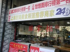-豫掌柜饸饹面·烩面(秀沿路店)