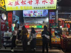 -老炳·七丛松甘草水果