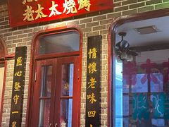 -北三老太太烧烤(人生一串上榜店)