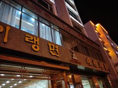 门面-顺姬冷面(长白西路店)