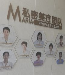-玛丽亚妇产医院产后修复·医美产康中心