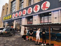 门面-京秀缘蒸汽海鲜农家菜大馅蒸饺