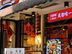 -小饕荟雅安贡椒鱼鲜馆(广福桥店)