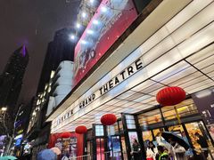-大光明电影院(南京西路店)