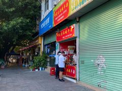 门面-峰景台亚姨牛杂