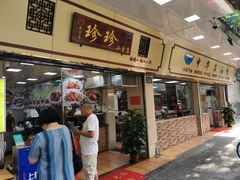 门面-珍珍小食店(西华路店)