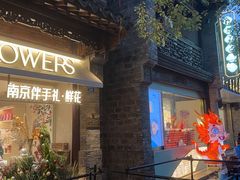 -狮王府淮扬菜(老门东店)