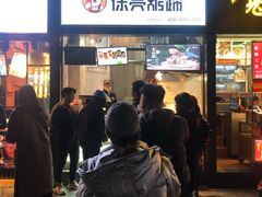 门面-徐亮烤蹄(建设路店)