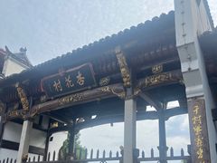 -杏花村文化旅游区