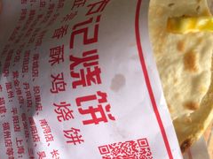 -尚食卢记烧饼(凤凰路总店)