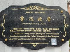 -上海鲁迅故居