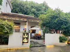 -山也·私厨(岳麓店)