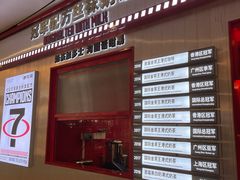 门面-港究茶·冠军丝袜奶茶(皇庭广场店)