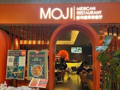 -墨纪Mojí墨西哥餐厅(官舍店)