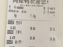 账单-狗撵鸭(泰山公寓店)