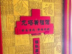 -龙塔