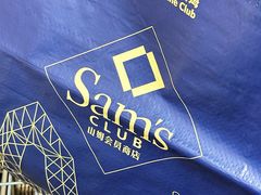 -山姆会员商店(上海浦东店)