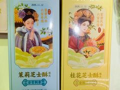宫廷芝士酥-味多美蛋糕(三元桥店)