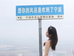 -伏龙山滑翔伞基地