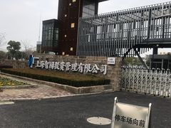 -上海智力产业园