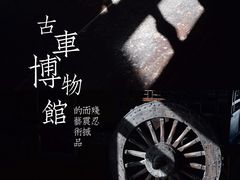 -古车博物馆