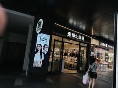 -江燕路万科里