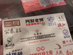 -阿财老铺·老蚌埠龙虾城(华夏总店)