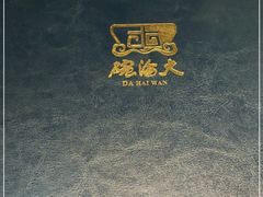 -大海碗·京菜炸酱面(雍和宫店)