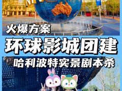 -沉浸北京·团建旅行·密室剧本杀·年会会议轰趴拓展