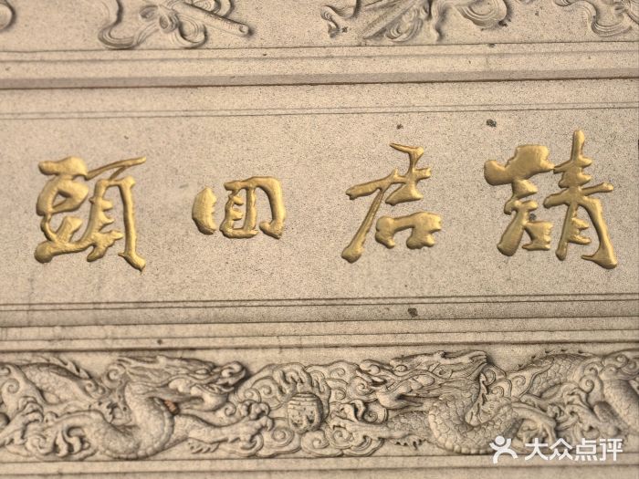 广州三元宫图片