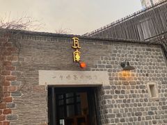 -瓦库茶馆17号(海汇港店)