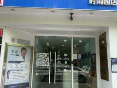 -雅德嘉口腔(时雨园店)