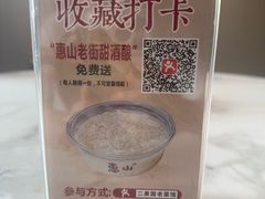 -二泉园老菜馆·百年无锡菜