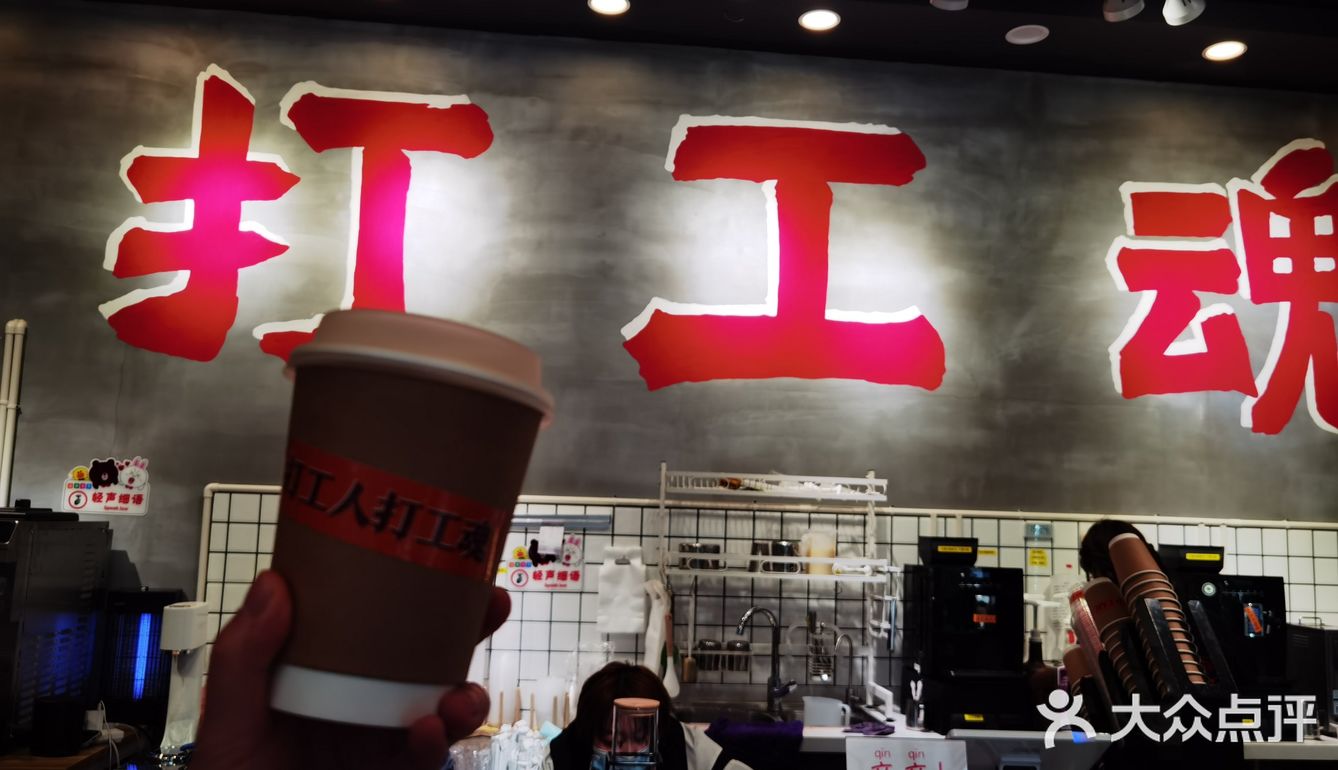 4元①杯打工人美式☕️，绝绝子[亲亲]