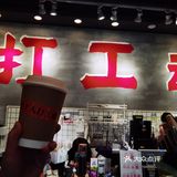 4元①杯打工人美式☕️，绝绝子[亲亲]