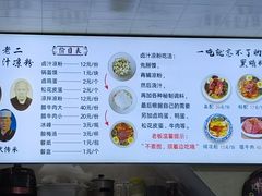 -何老二卤汁凉粉