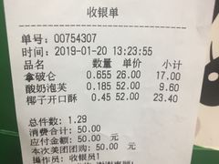 账单-闻酥园(大慈寺店)
