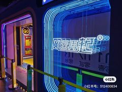 -风云再起游乐汇(北京西单西西友谊店)