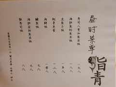 菜单-鮨青(恒基名人购物中心店)
