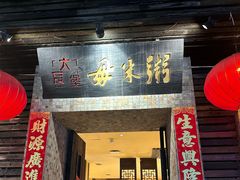 -大良毋米粥(锦龙路总店)