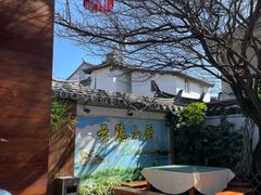-云隐小厨·传统大理美食(复兴路店)