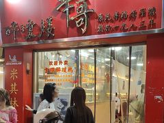 -华哥私厨-原醉琼楼
