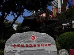-泸州老窖景区