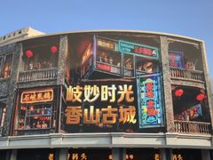 -孙文西路步行街