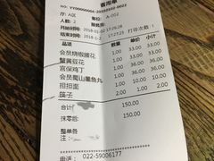 账单-川府老妈(天津国贸购物中心店)