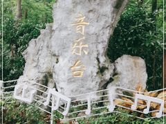 -音乐台