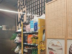 -沼津港精致料理·寿喜烧·烧鸟(龙湖南桥天街日料榜单店)