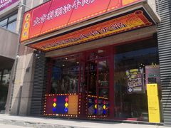 -大吉利·潮汕牛肉火锅(河西店)
