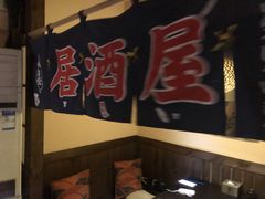 -春草居酒屋·晴子の店