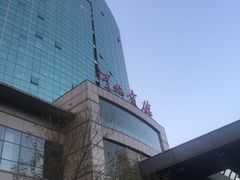 -河北宾馆中茂海悦酒店
